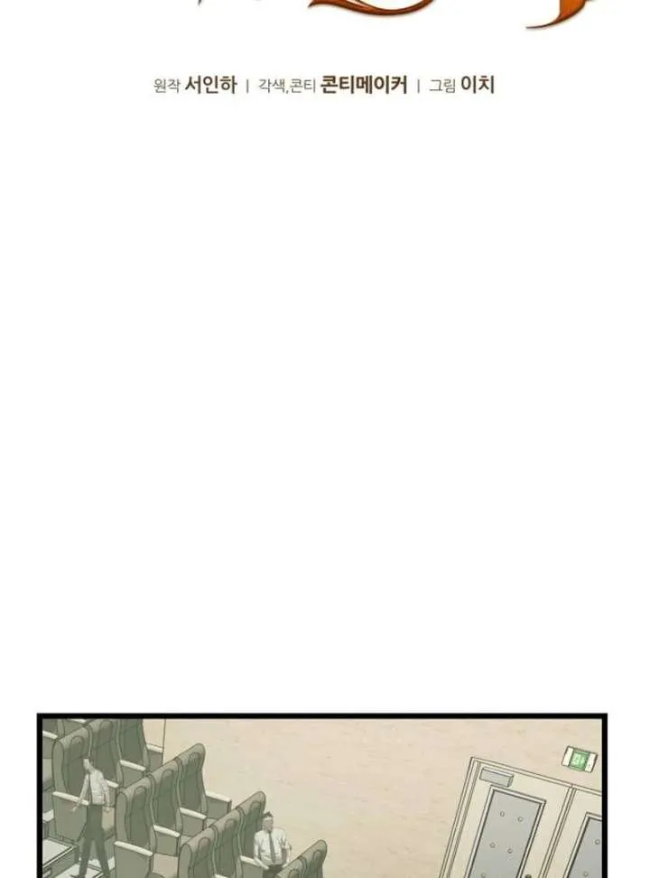 The Dignity of a Chaebol Chapter 21 Online - página 44