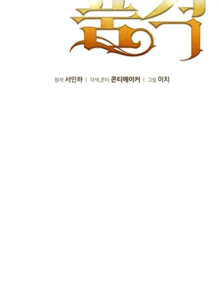 The Dignity of a Chaebol Chapter 23 Online - página 16