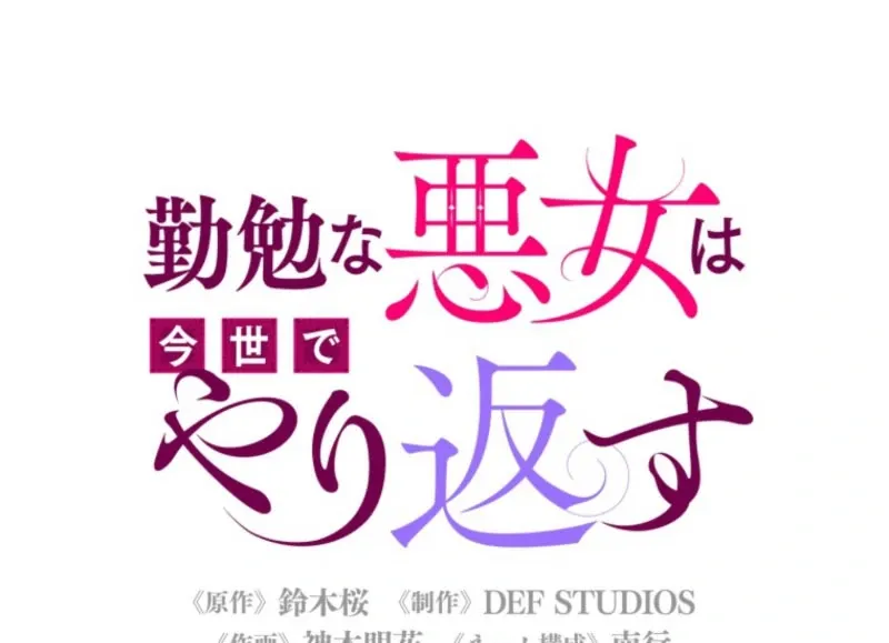 The Diligent Villainess Gets Her Revenge In This Life Chapter 30 Online - página 12