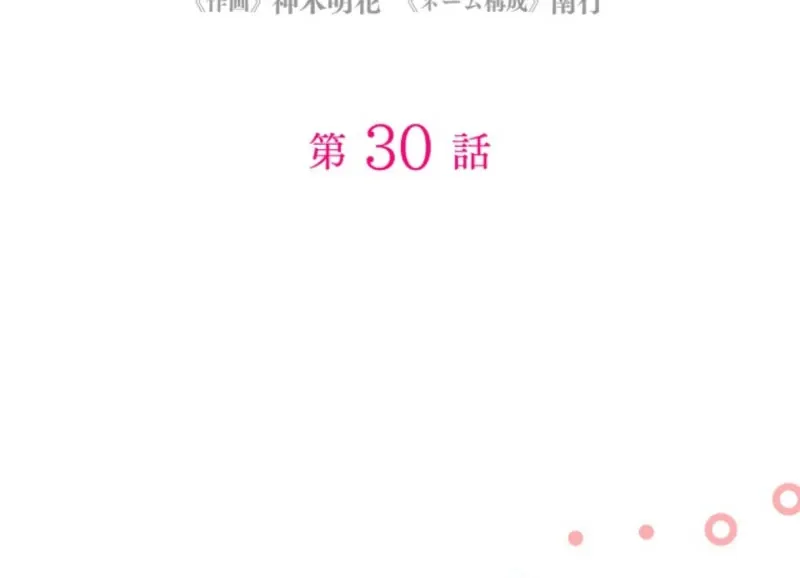 The Diligent Villainess Gets Her Revenge In This Life Chapter 30 Online - página 13