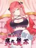The Doomsday Ruthless Man: Hoarding Trillions of Supplies at the Beginning Chapter 16 Online - página 90