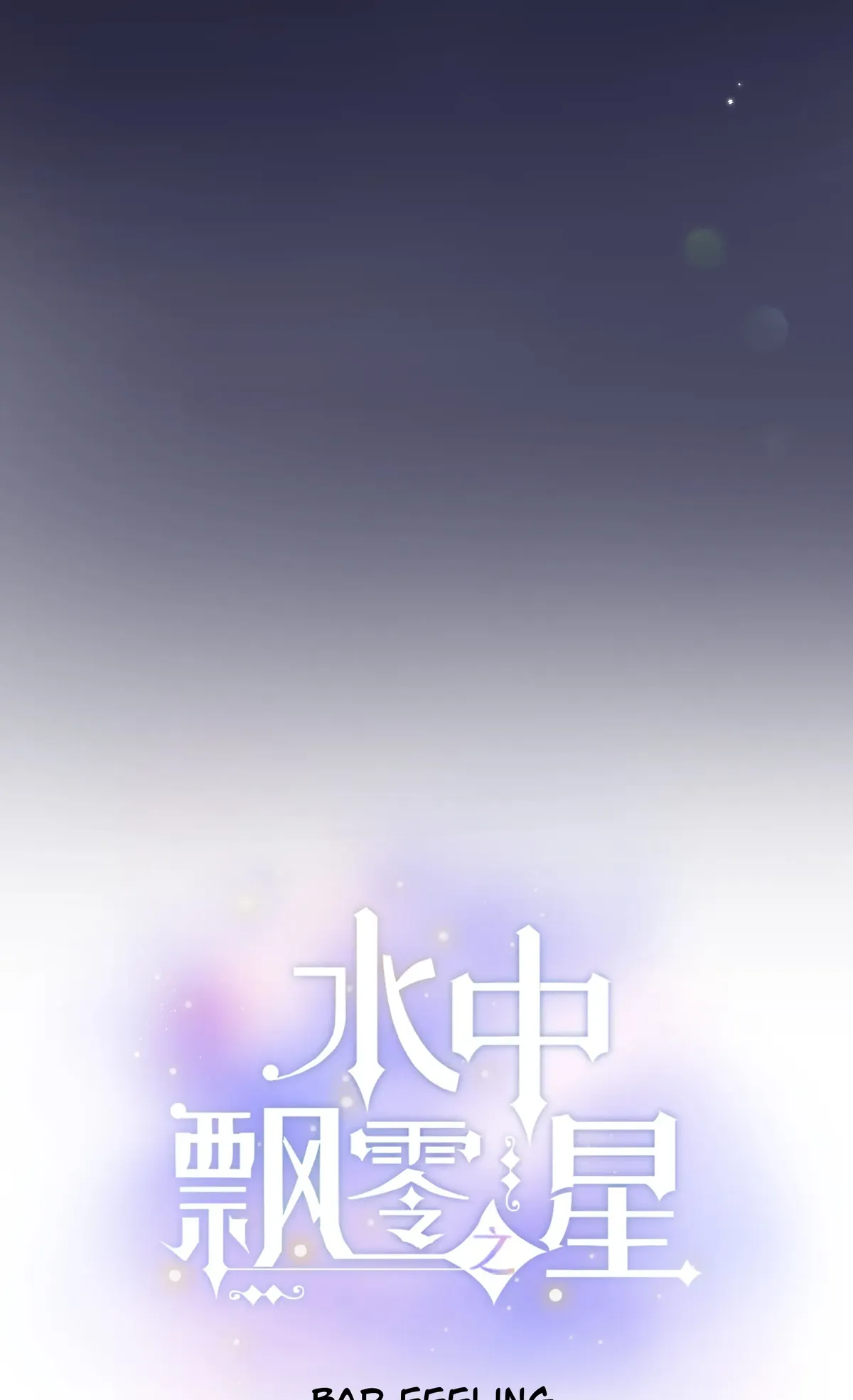 The Drifting Star Chapter 60.1 Online - página 3