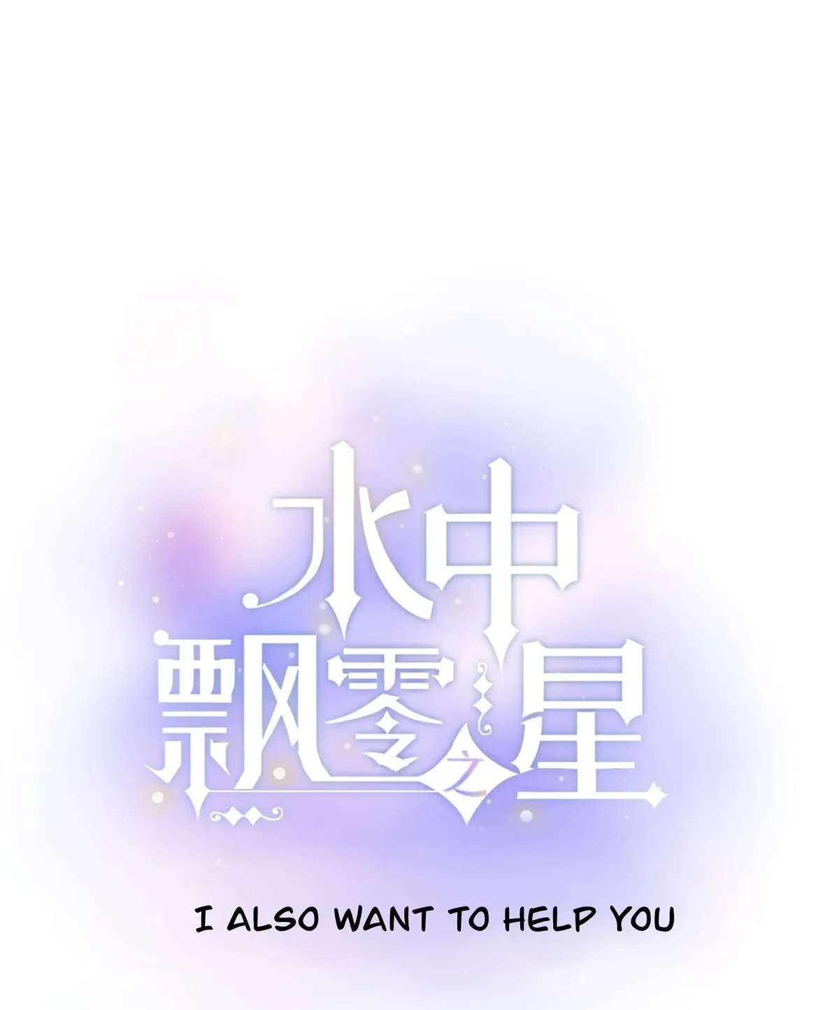 The Drifting Star Chapter 69 Online - página 1