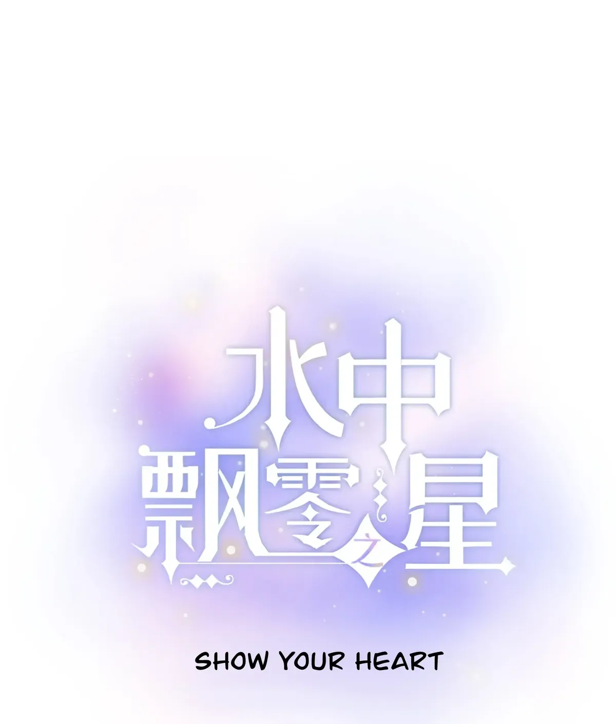 The Drifting Star Chapter 75 Online - página 1