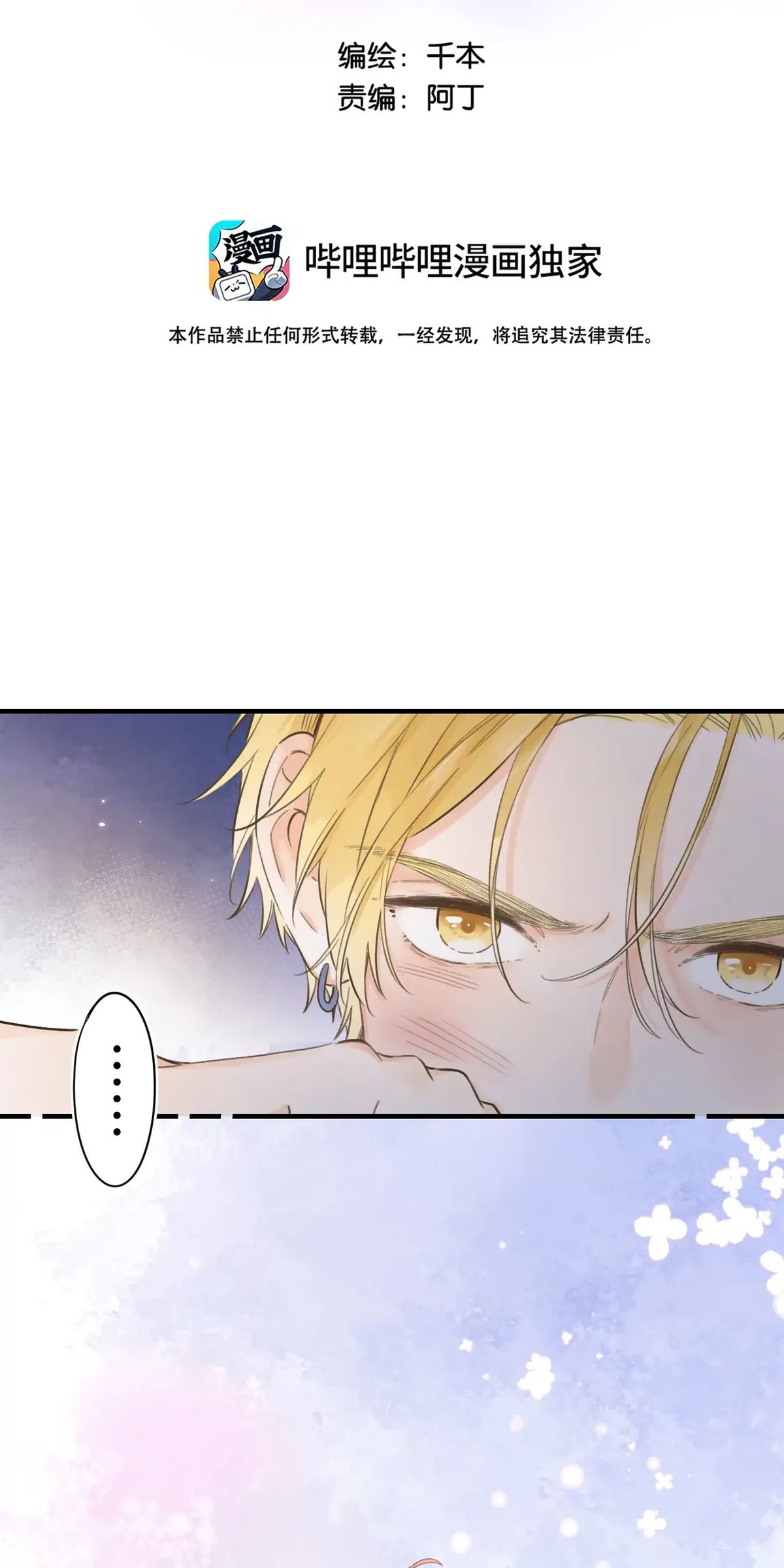 The Drifting Star Chapter 75 Online - página 2