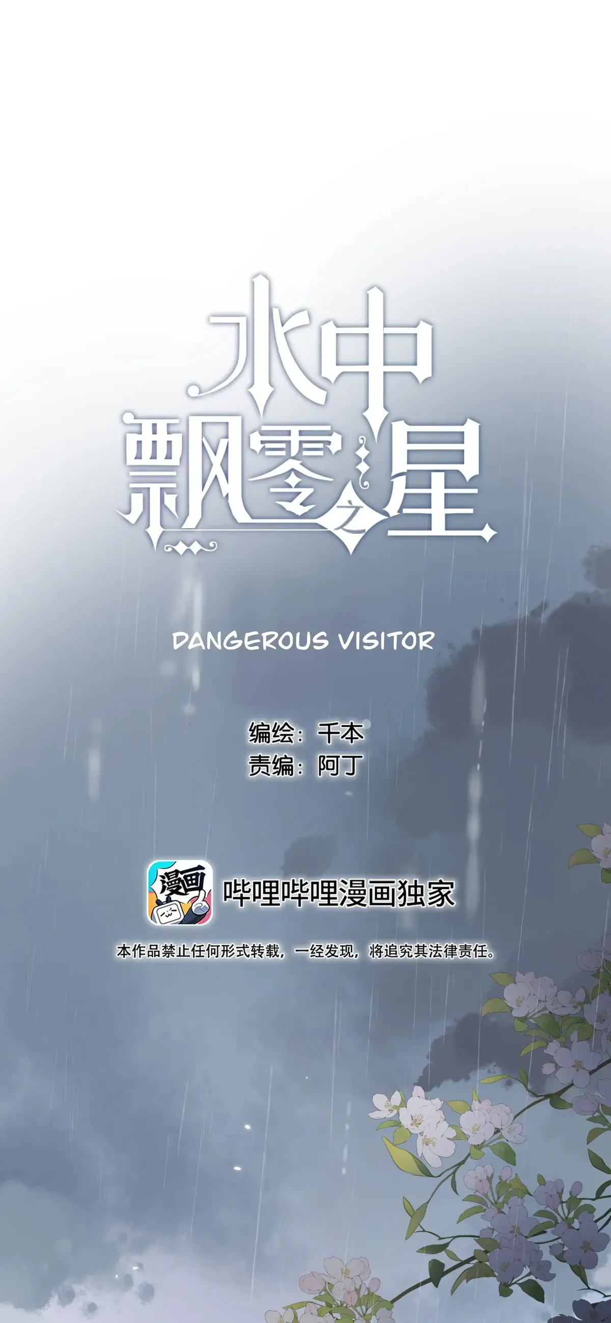 The Drifting Star Chapter 77 Online - página 1