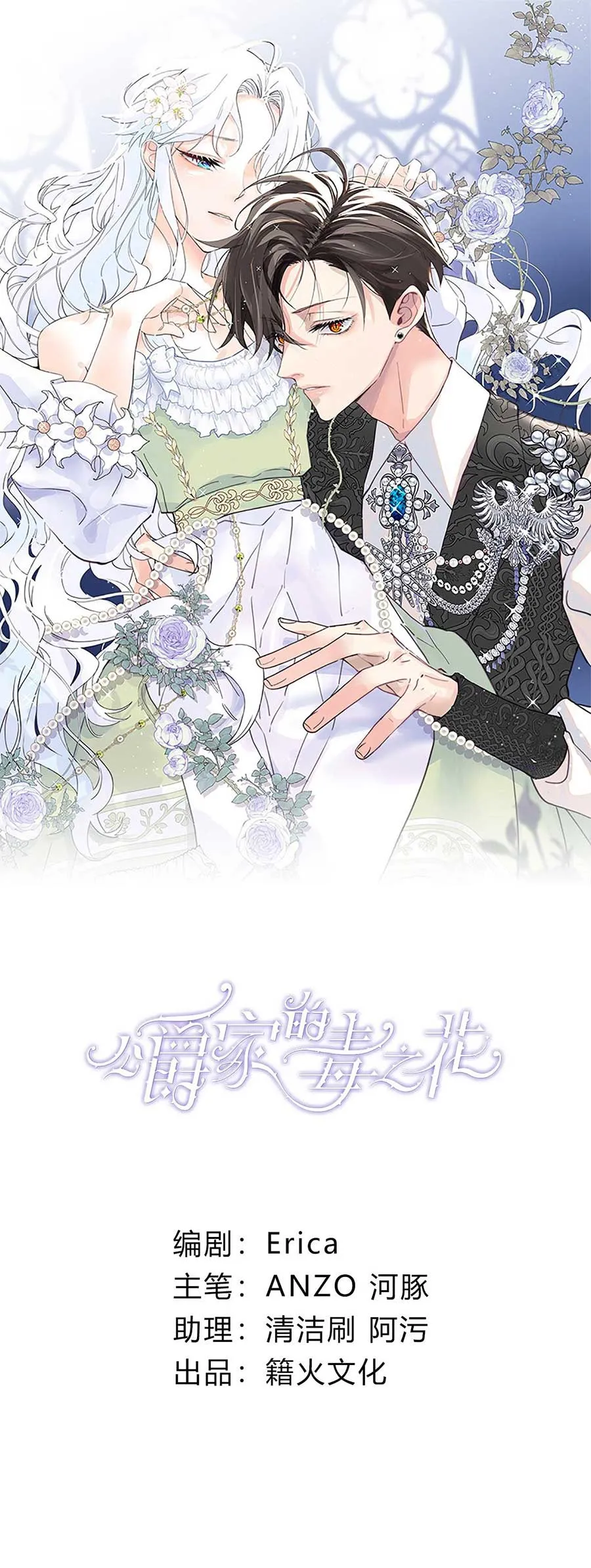 The Ducal Family’s Poisonous Flower Chapter 1 Online - página 1