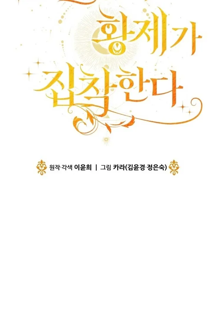 The Emperor, A Thousand Years Younger Than Me, Is Obsessed Chapter 48 Online - página 45