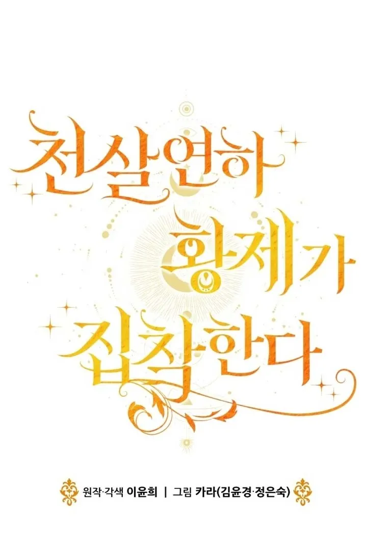 The Emperor, A Thousand Years Younger Than Me, Is Obsessed Chapter 49 Online - página 75