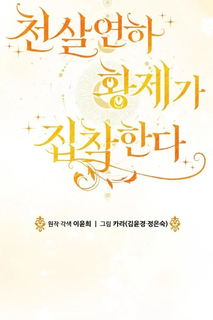 The Emperor, A Thousand Years Younger Than Me, Is Obsessed Chapter 53 Online - página 87