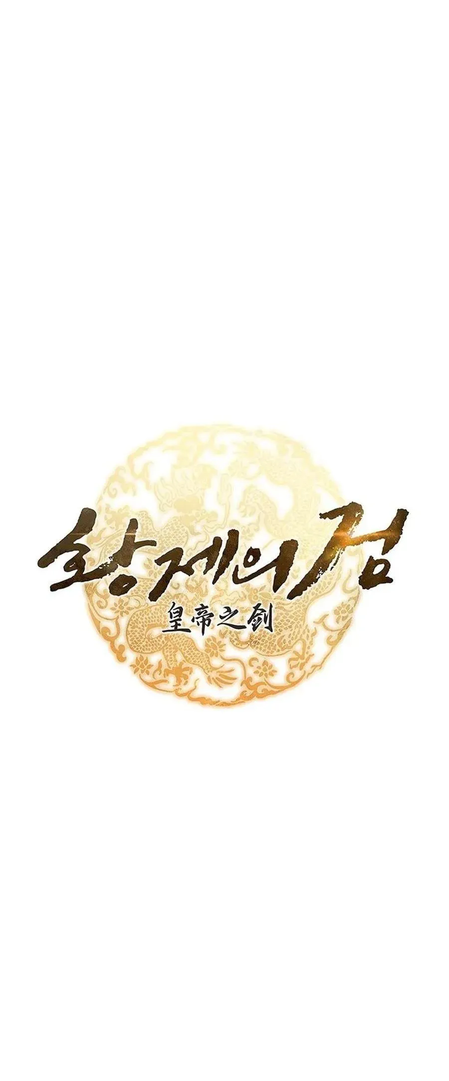 The Emperor’s Sword Chapter 82 Online - página 33