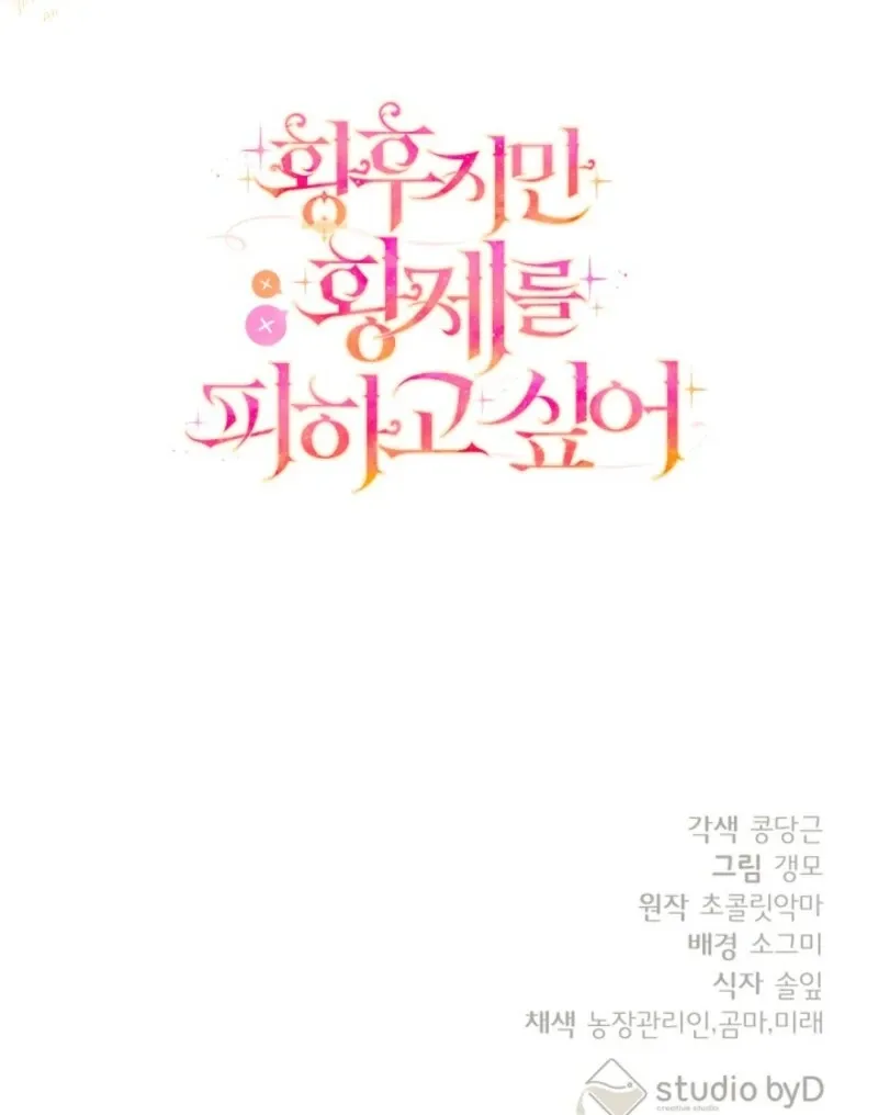The Empress Wants To Avoid the Emperor Chapter 84 Online - página 148