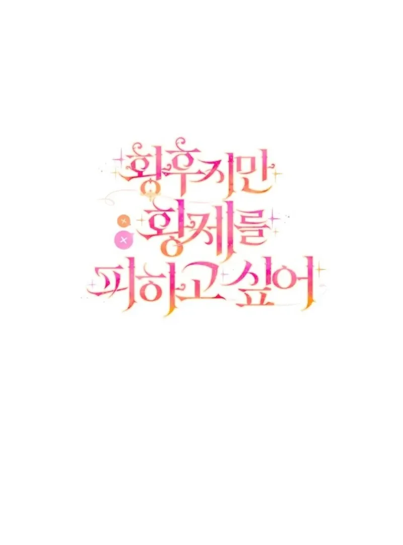 The Empress Wants To Avoid the Emperor Chapter 87 Online - página 39