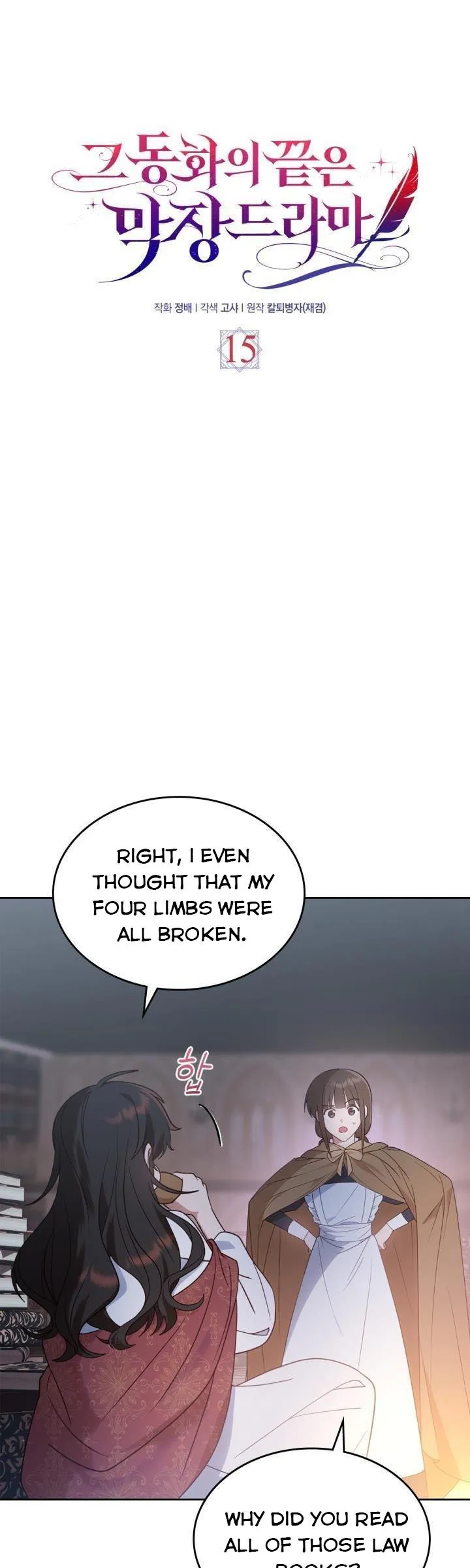 The End of This Fairy Tale is A Crazy Drama Chapter 15 Online - página 2