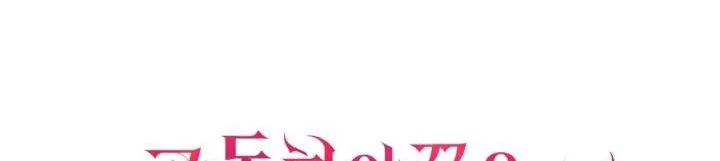 The End of This Fairy Tale is A Crazy Drama Chapter 19 Online - página 51