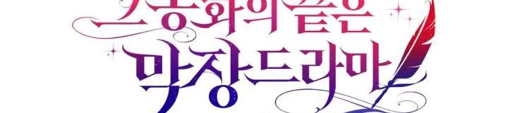 The End of This Fairy Tale is A Crazy Drama Chapter 19 Online - página 52