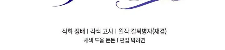 The End of This Fairy Tale is A Crazy Drama Chapter 19 Online - página 53