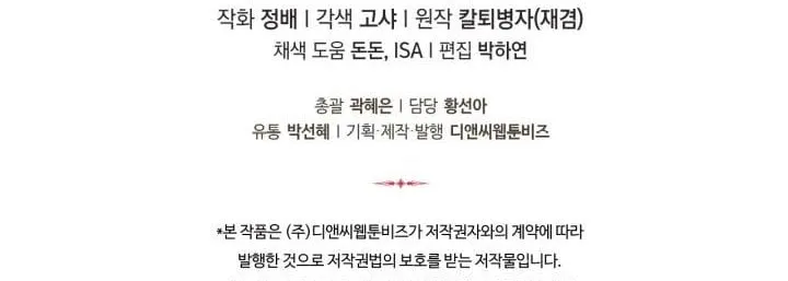 The End of This Fairy Tale is A Crazy Drama Chapter 24 Online - página 55