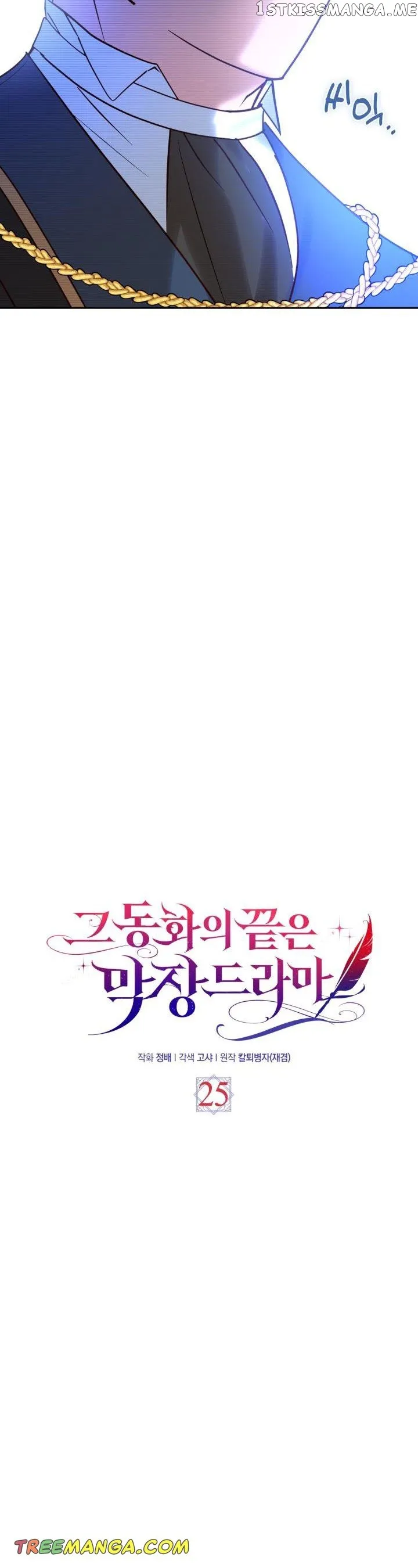 The End of this Fairy Tale is a Soap Opera Chapter 25 Online - página 2