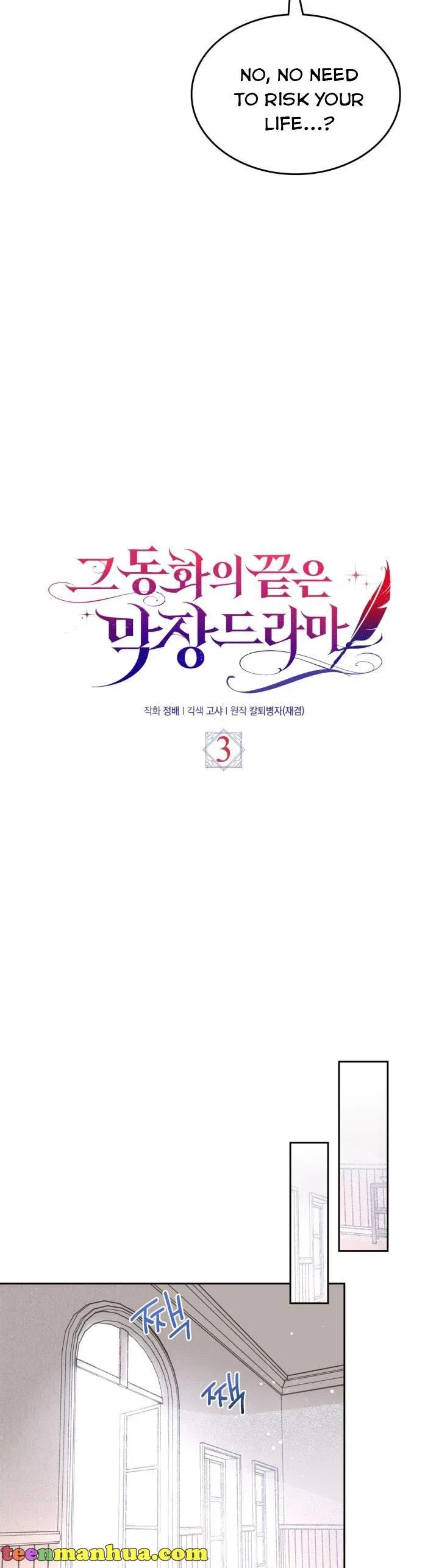 The End of this Fairy Tale is a Soap Opera Chapter 3 Online - página 15