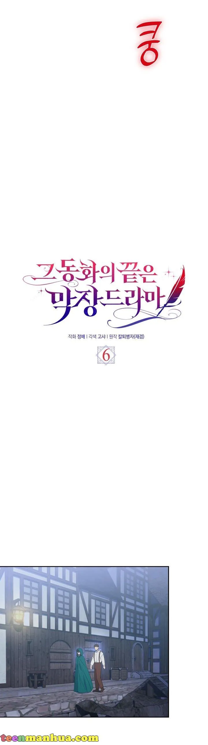 The End of this Fairy Tale is a Soap Opera Chapter 6 Online - página 20