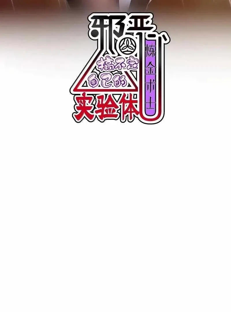 The Evil Alchemist Can’t Handle His Own Experiment Chapter 34 Online - página 3