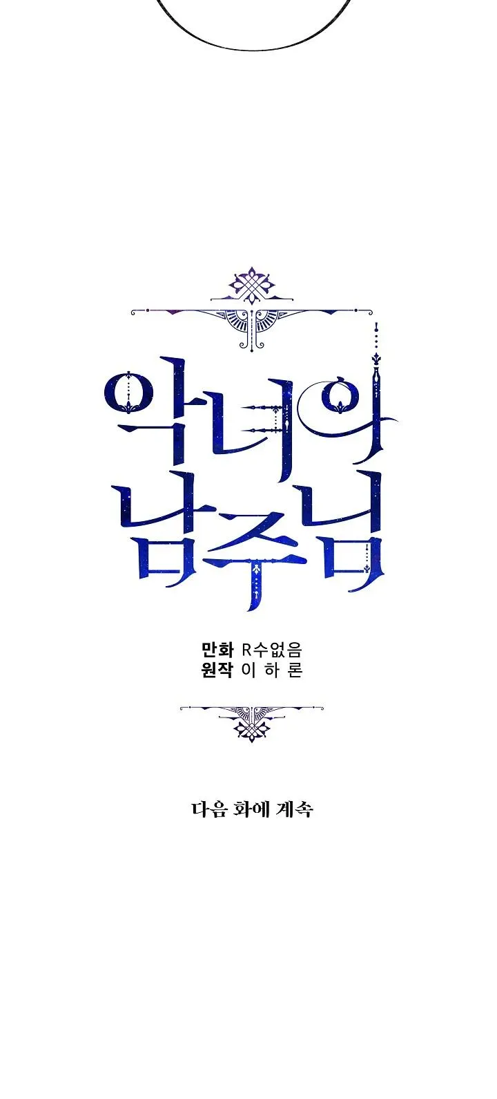 The Evil Lady’s Hero Chapter 1 Online - página 10