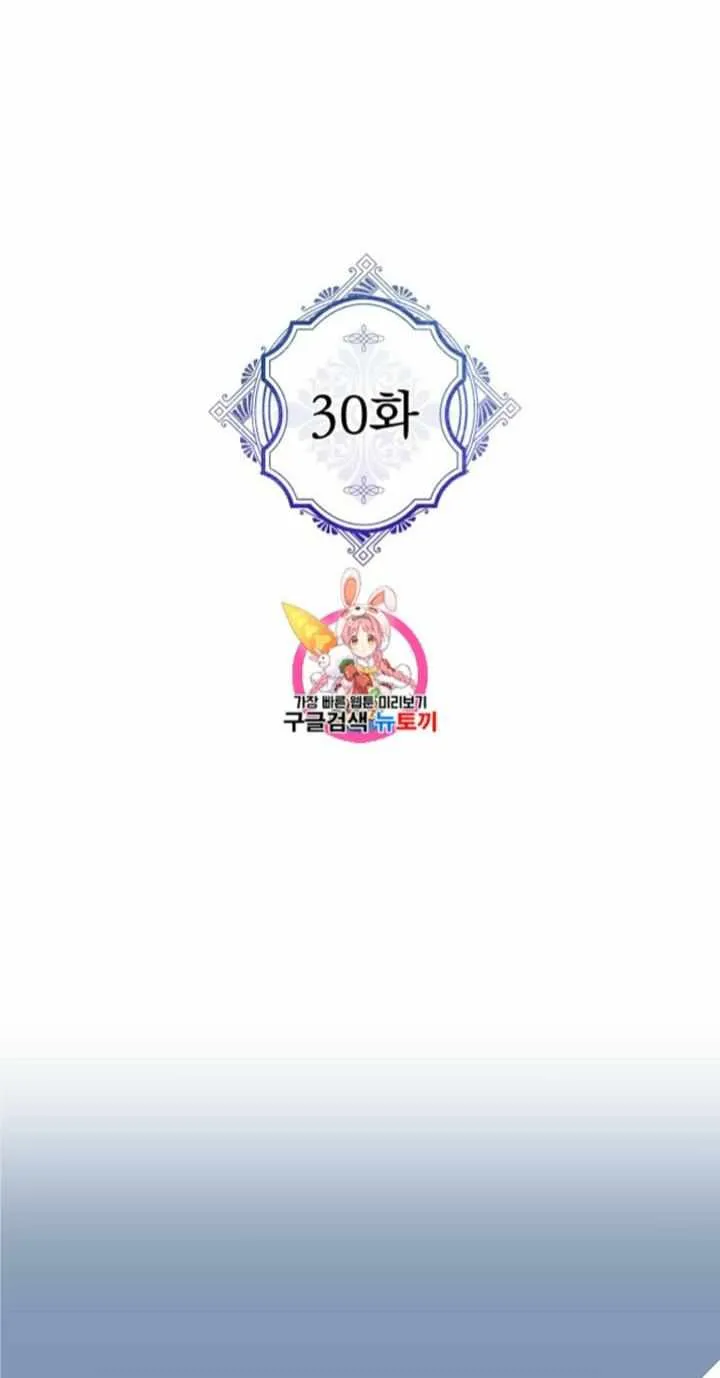 The Evil Lady’s Hero Chapter 30 Online - página 1