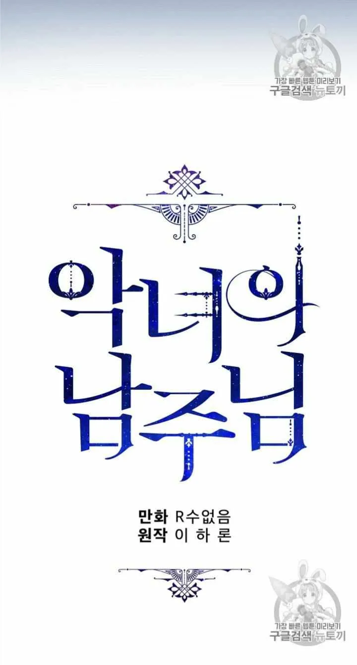 The Evil Lady’s Hero Chapter 30 Online - página 31