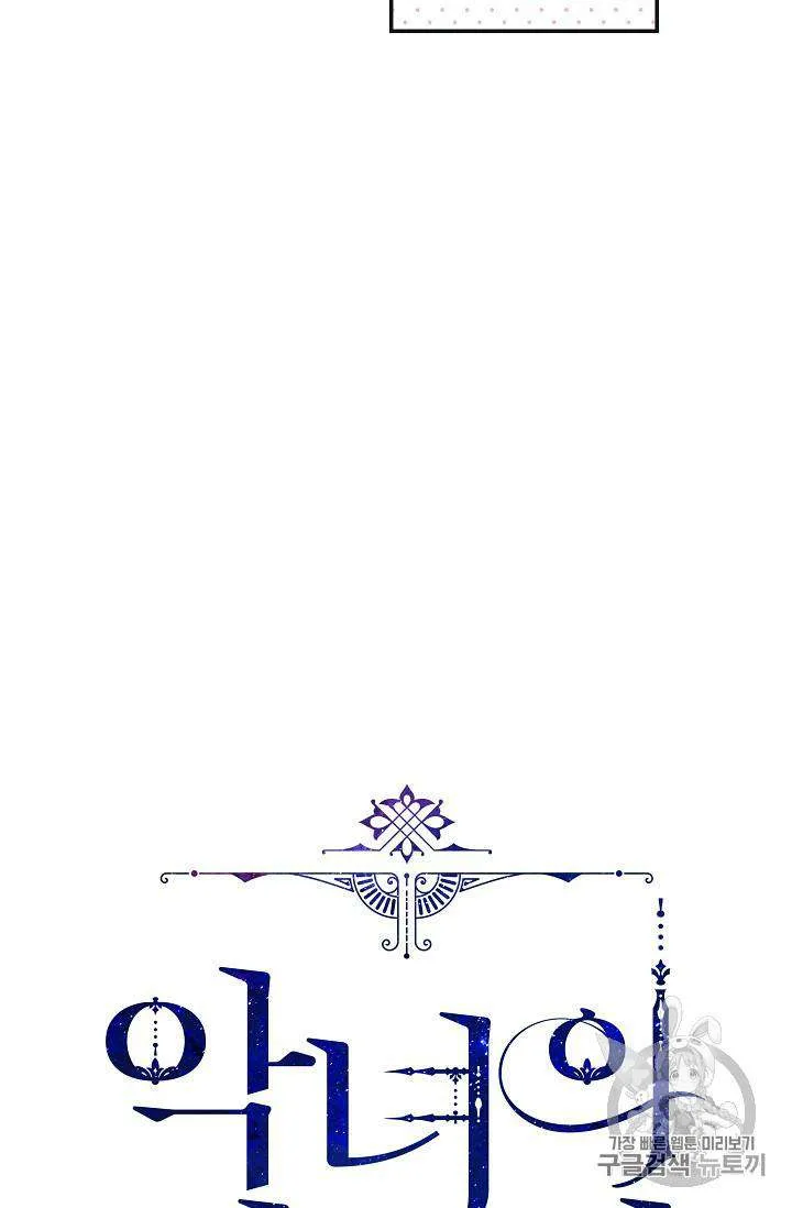 The Evil Lady’s Hero Chapter 32 Online - página 45