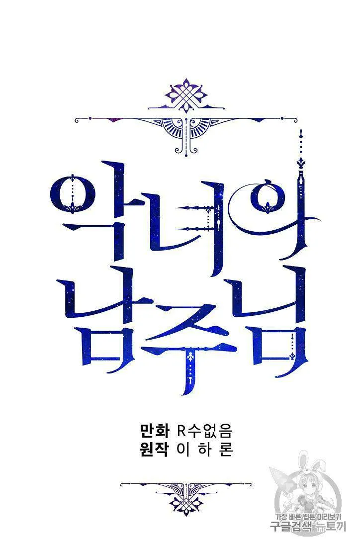 The Evil Lady’s Hero Chapter 32 Online - página 92