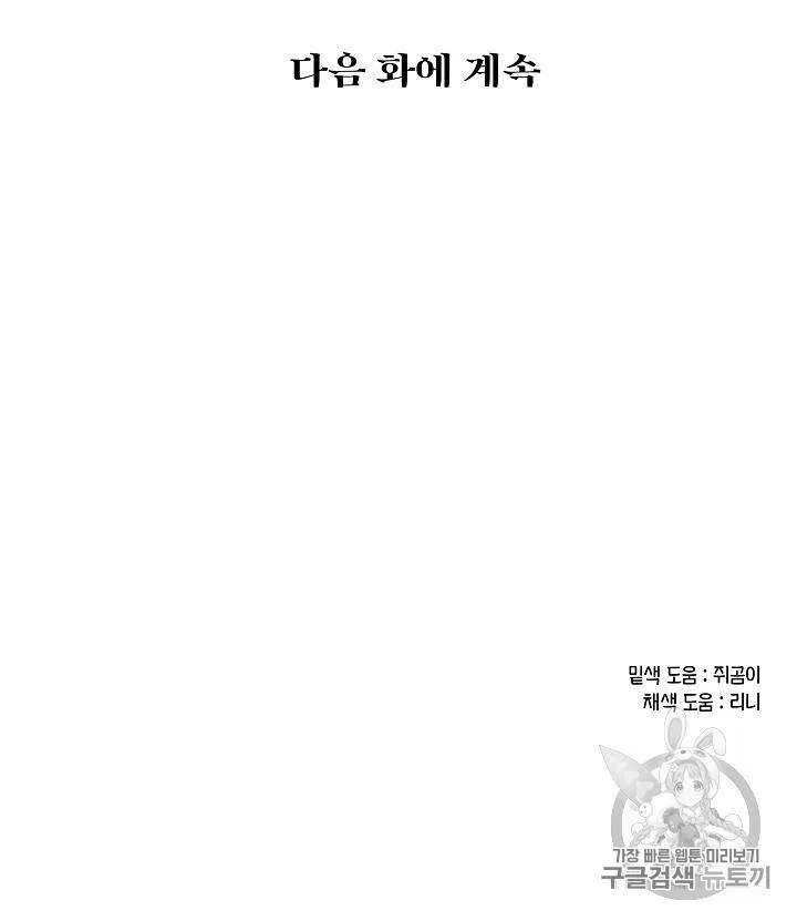 The Evil Lady’s Hero Chapter 32 Online - página 93