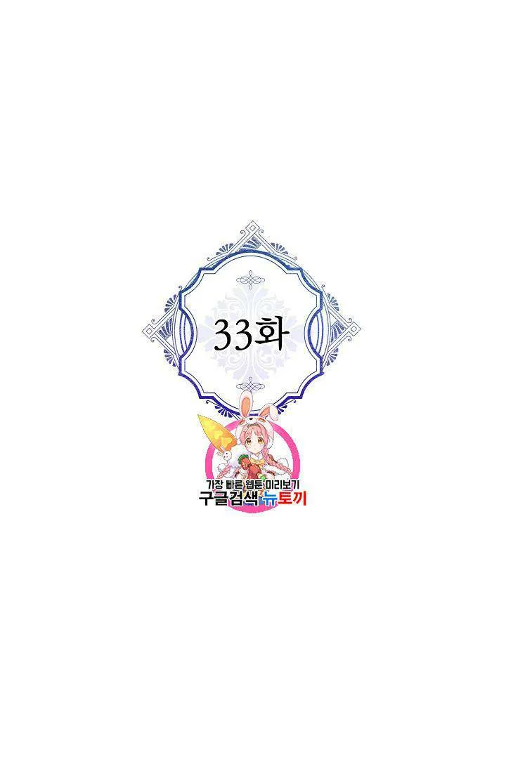 The Evil Lady’s Hero Chapter 33 Online - página 1