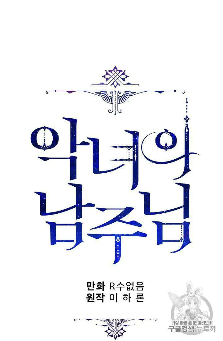 The Evil Lady’s Hero Chapter 33 Online - página 93