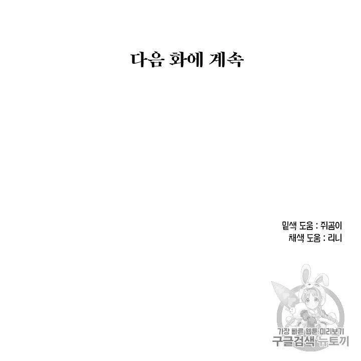 The Evil Lady’s Hero Chapter 33 Online - página 94