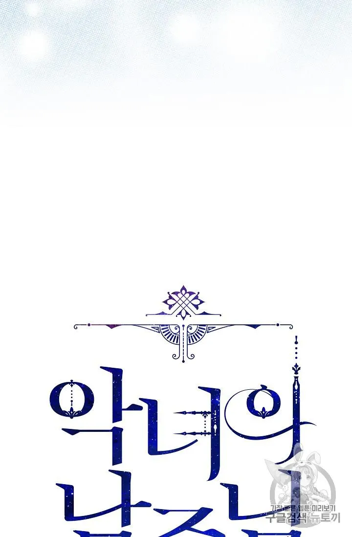 The Evil Lady’s Hero Chapter 36 Online - página 21