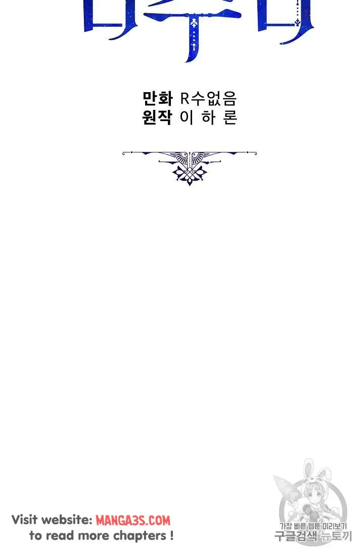 The Evil Lady’s Hero Chapter 36 Online - página 22