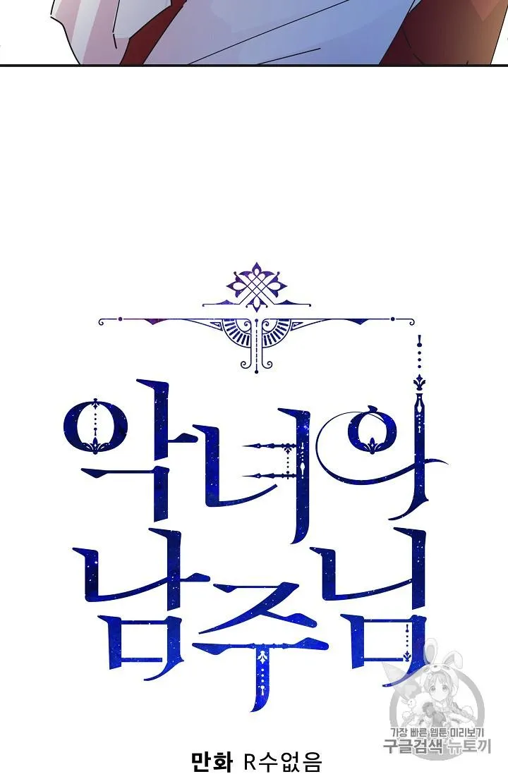 The Evil Lady’s Hero Chapter 36 Online - página 91
