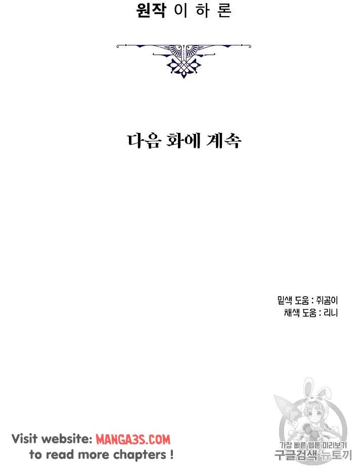 The Evil Lady’s Hero Chapter 36 Online - página 92