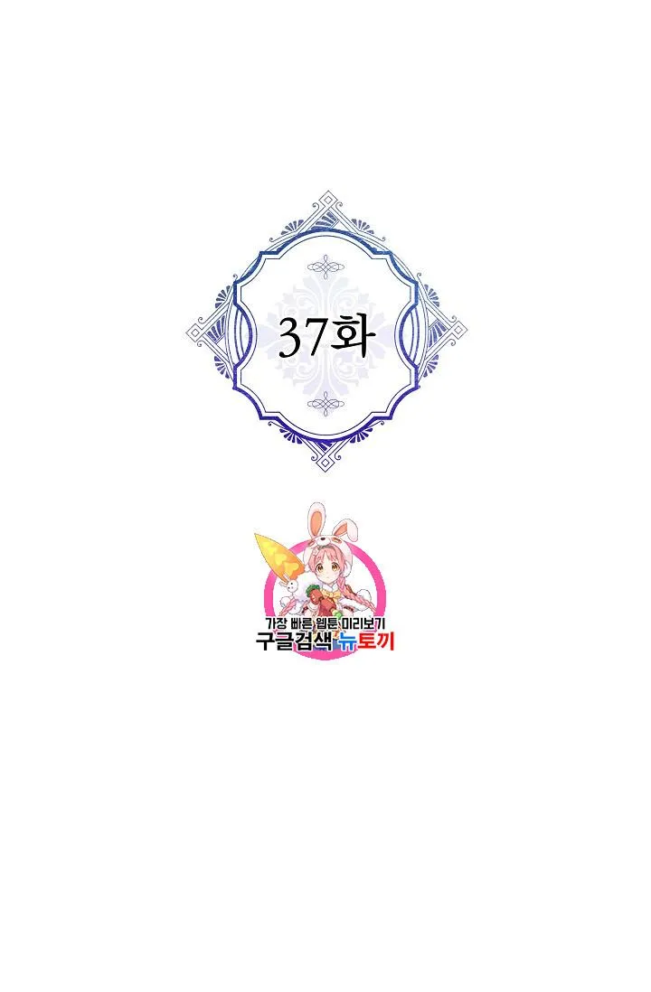 The Evil Lady’s Hero Chapter 37 Online - página 1