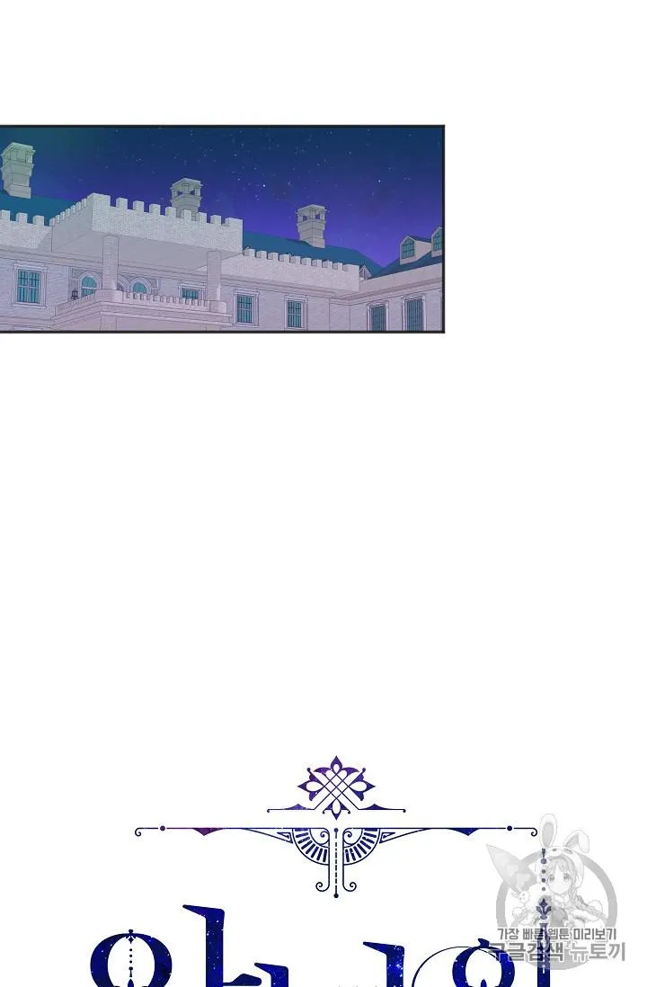 The Evil Lady’s Hero Chapter 37 Online - página 8