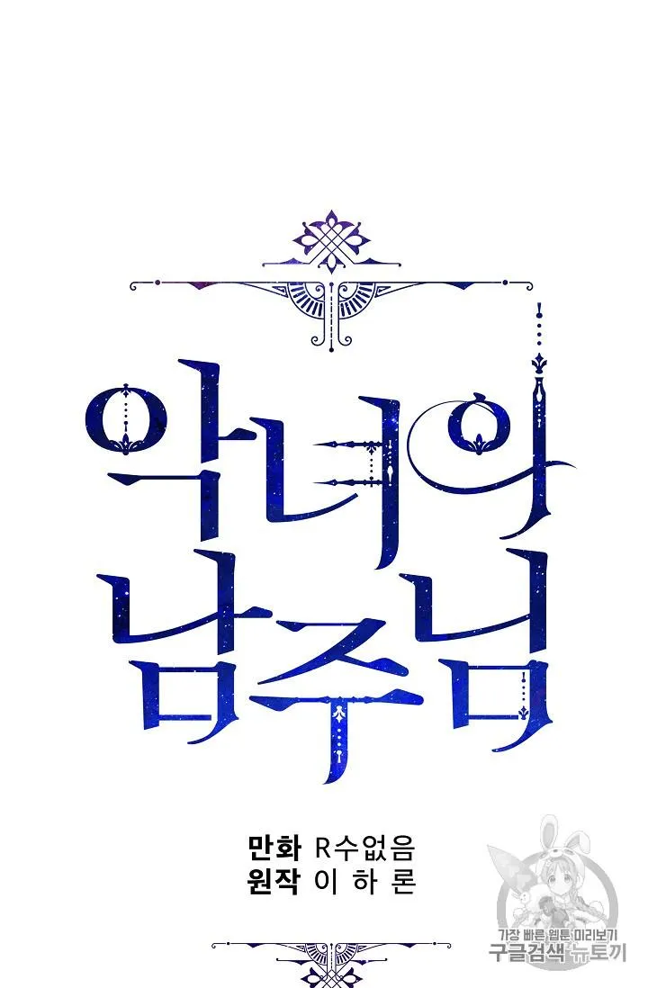 The Evil Lady’s Hero Chapter 37 Online - página 94