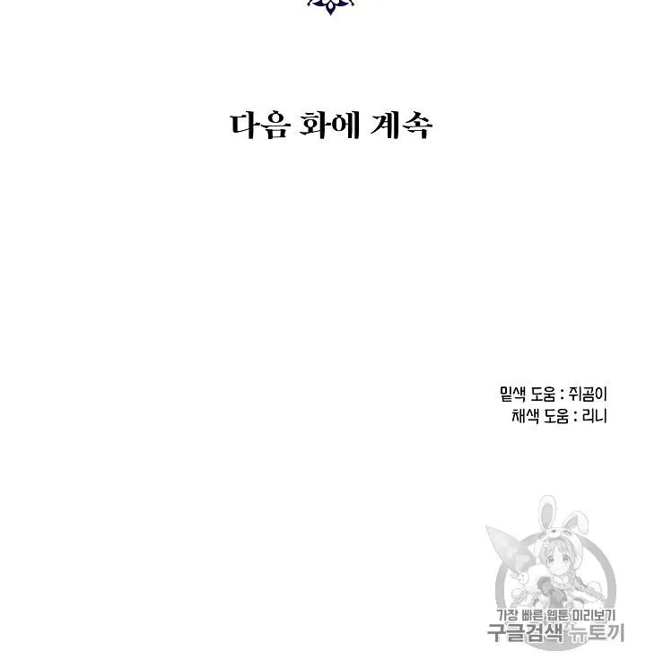 The Evil Lady’s Hero Chapter 37 Online - página 95