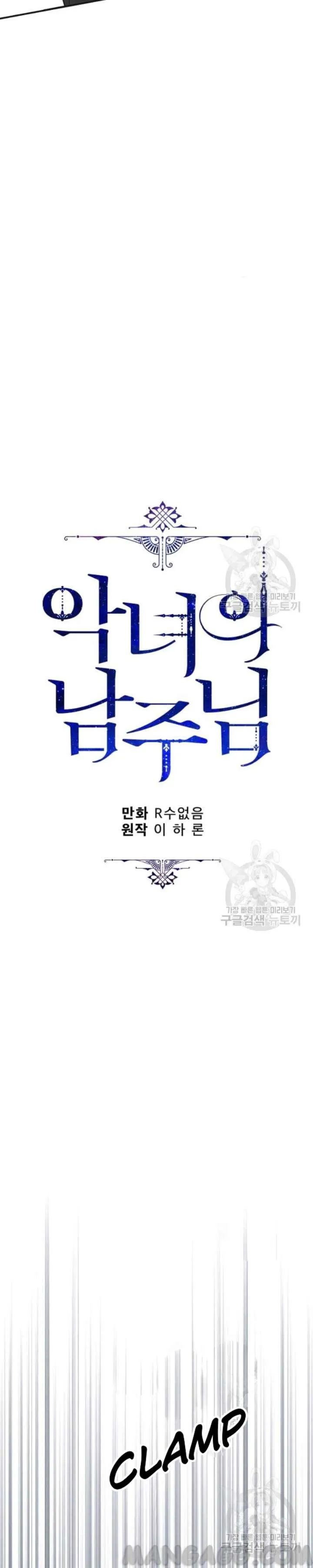 The Evil Lady’s Hero Chapter 76 Online - página 27