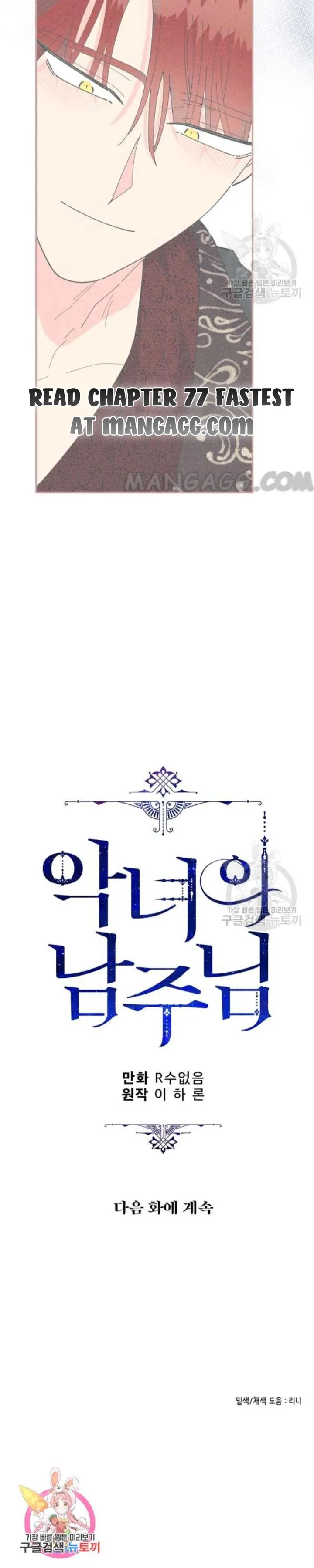 The Evil Lady’s Hero Chapter 76 Online - página 33