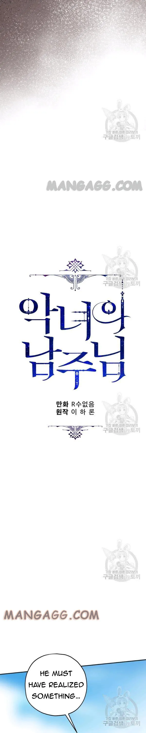 The Evil Lady’s Hero Chapter 82 Online - página 15