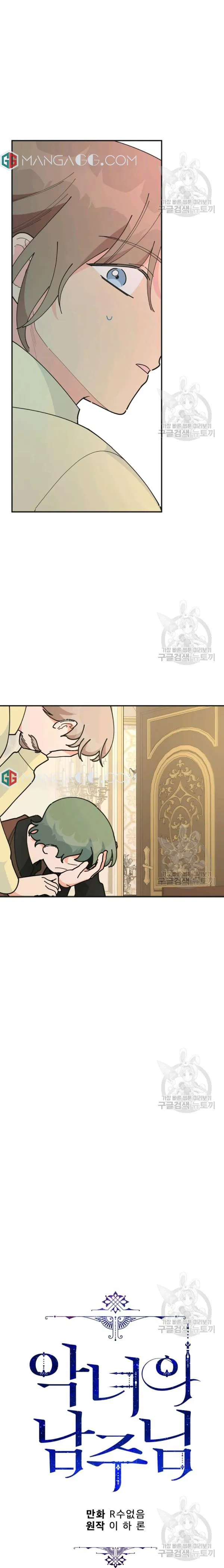 The Evil Lady’s Hero Chapter 84 Online - página 15