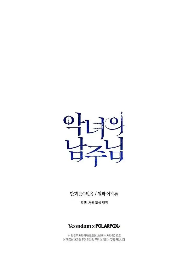 The Evil Lady’s Hero Chapter 92 Online - página 40