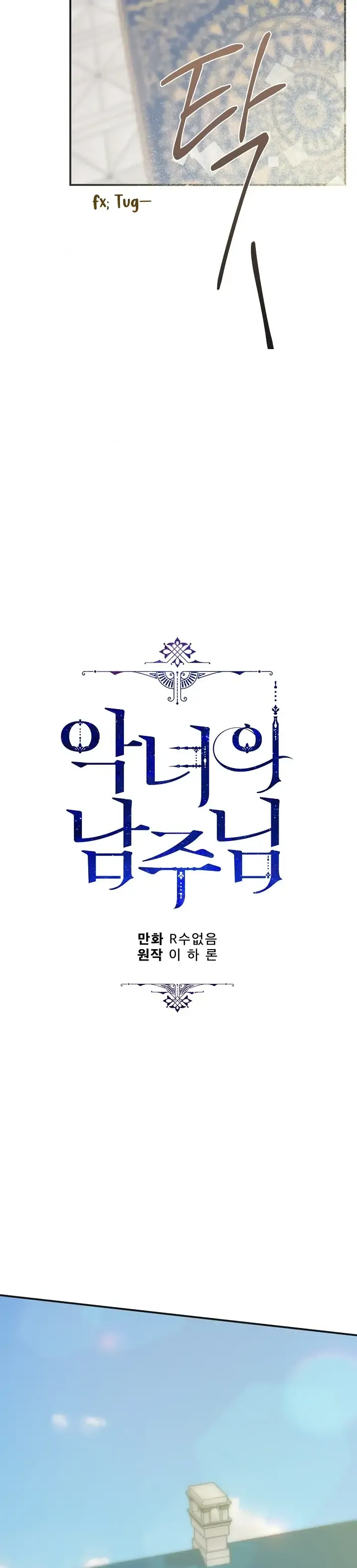 The Evil Lady’s Hero Chapter 97 Online - página 12