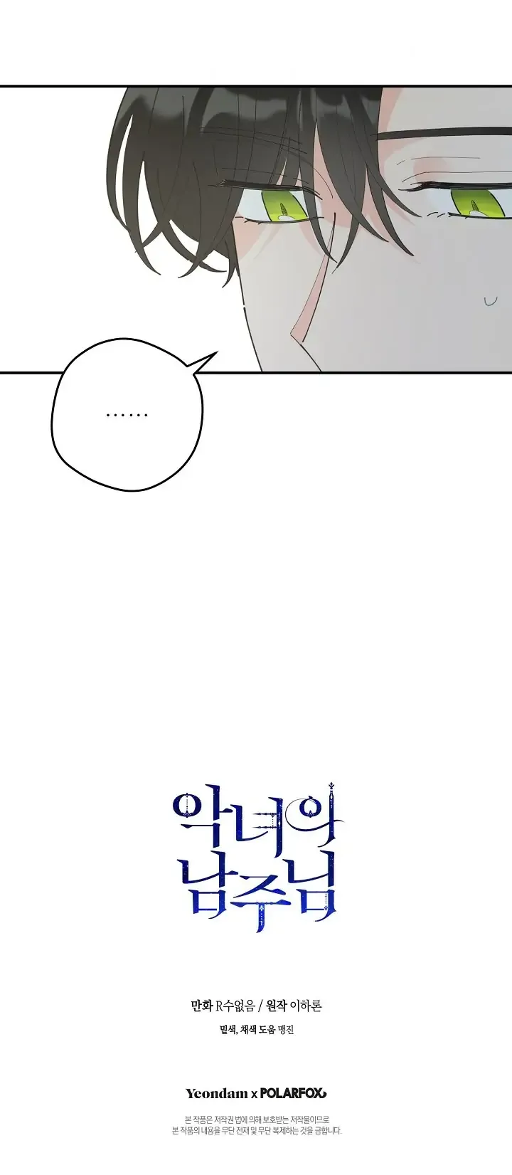The Evil Lady’s Hero Chapter 97 Online - página 28
